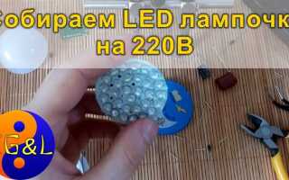 Как сделать мигающую лампочку 220в