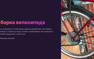 Capella s511 велосипед как собрать