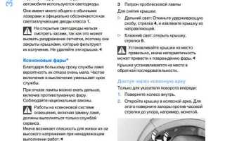 Как поменять лампочку ближнего света на бмв х1