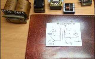 Как подключить трансформатор осо 0 25 85
