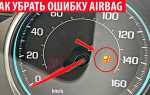Как понять что подушки не срабатывали