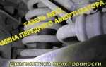 Какие амортизаторы поставить на газель