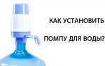 Через сколько нужно менять помпу