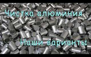 Чем убрать окисление с алюминия
