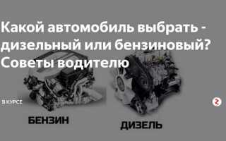 Как понять дизель или бензин