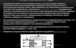 Какой ток холостого хода трансформатора нормальный