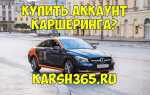 Как удалить аккаунт в каршеринге