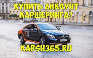 Как удалить аккаунт в каршеринге