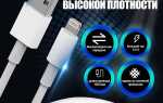 Где купить провод для айфона
