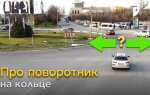 Когда сдаешь назад какой поворотник включать