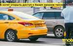 Зачем фсб база данных такси