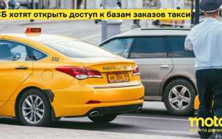 Зачем фсб база данных такси