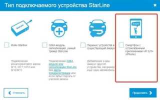 Старлайн с телефона как работает