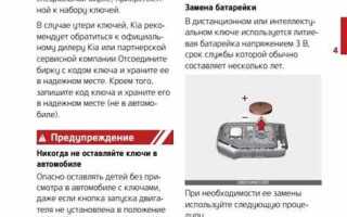 Как заменить батарейку в ключе киа к5