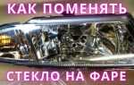 Как поменять стекло на фаре ваз 2107