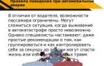 Что надо делать для исключения конфликтной ситуации на дороге