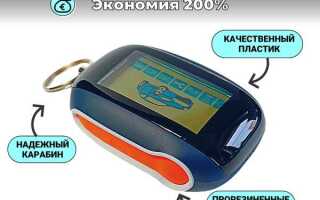 Как снять с сигнализации брелок старлайн