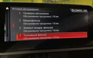 Как сбросить то на бмв х3