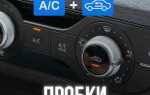 Как работает климат контроль ксанави