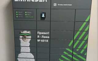 Постамат сдэк как получить заказ через постамат