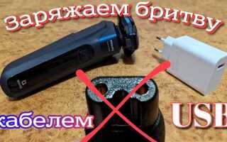 Как подключить аккумуляторную бритву напрямую