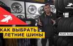 Как выбрать летние шины на 17