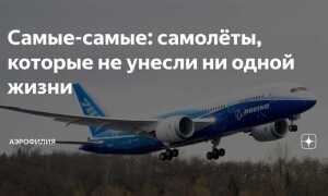 Почему самолет самый безопасный вид транспорта