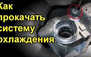 Опель мокка как развоздушить систему охлаждения