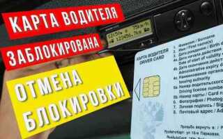 Тахограф не отдает карту водителя что делать