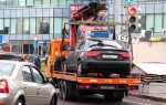 Эвакуировали машину в москве куда звонить телефон