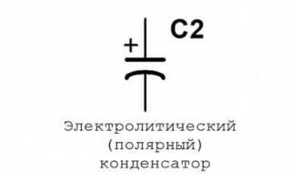 Как обозначается конденсатор на схеме