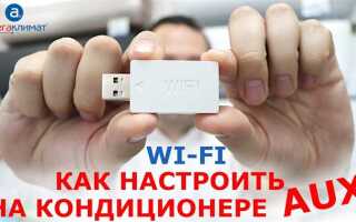 Wifi main aux в чем разница