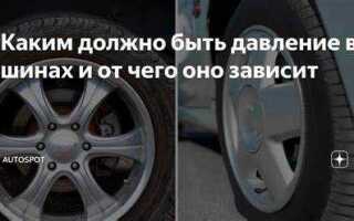 Какое давление в шинах лада веста