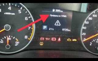 Проверьте tpms kia optima как убрать