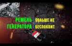 Чем смазать ремень генератора чтобы не свистел