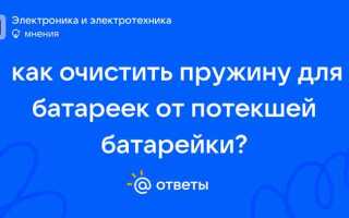 Как убрать ржавчину от батареек