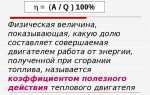 Почему кпд меньше 100 процентов