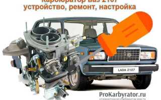 Как отрегулировать холостой ход на ваз 2107 карбюратор