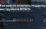 Колодки bosch как отличить подделку