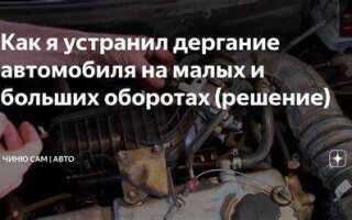 Когда трогаешься на 1 скорости машина дергается почему