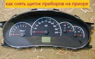 Как снять щиток приборов на w202