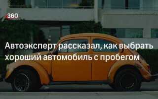 Что важнее пробег или год выпуска авто
