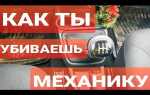 Не получается ездить на механике что делать