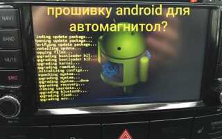 Что такое андроид в автомагнитоле