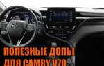 Как снять плавник на камри 70