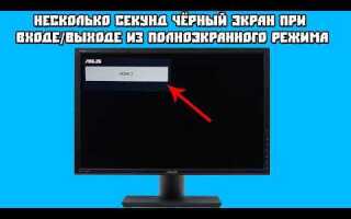 Почему иногда гаснет монитор на пару секунд