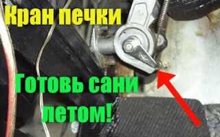 Как открыть кран печки ваз