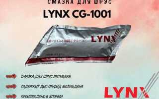 Bg2604 lynx смазка для чего