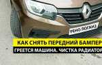 Как снять задний бампер рено логан