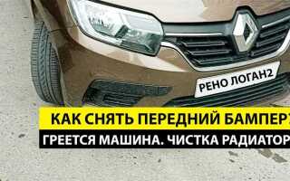 Как снять задний бампер рено логан